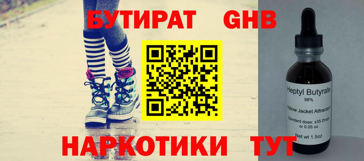 Бутират BDO 33% Нефтекамск