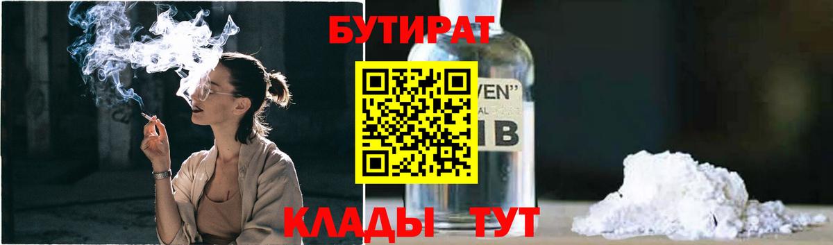 Нефтекамск  Бутират буратино  Бутират  Вход с VPN 
