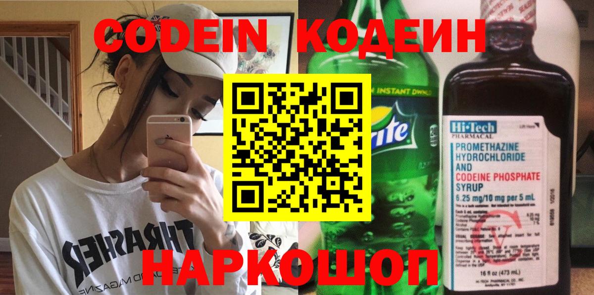 Кодеиновый сироп Lean Purple Drank  Кодеиновый сироп Lean напиток Lean (лин)  Нефтекамск  Вход с VPN 