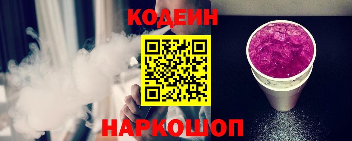 Кодеиновый сироп Lean напиток Lean (лин) Нефтекамск