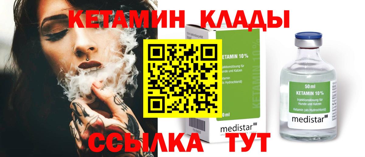 Кетамин ketamine Нефтекамск